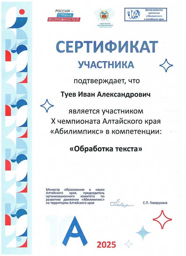 Абилимпикс (2)